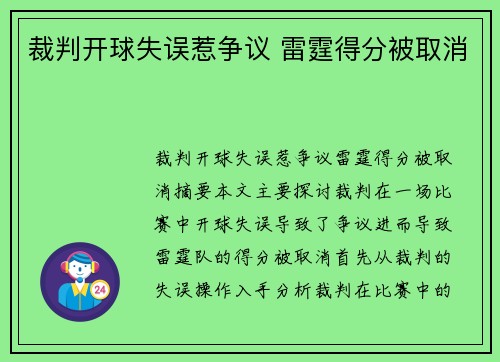 裁判开球失误惹争议 雷霆得分被取消
